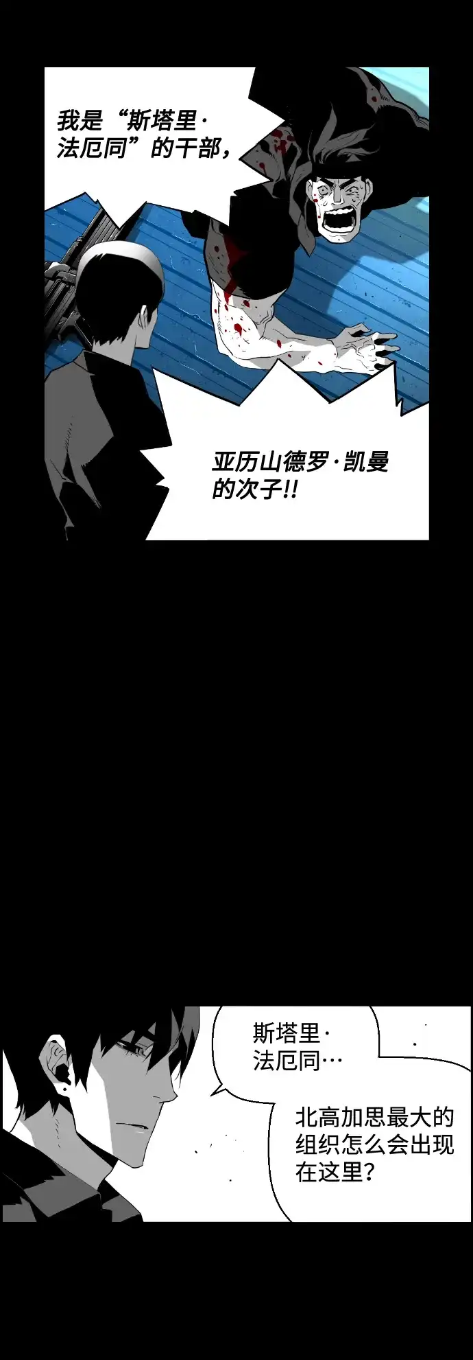 《极限拯救》[第2季] 第11话 第42页