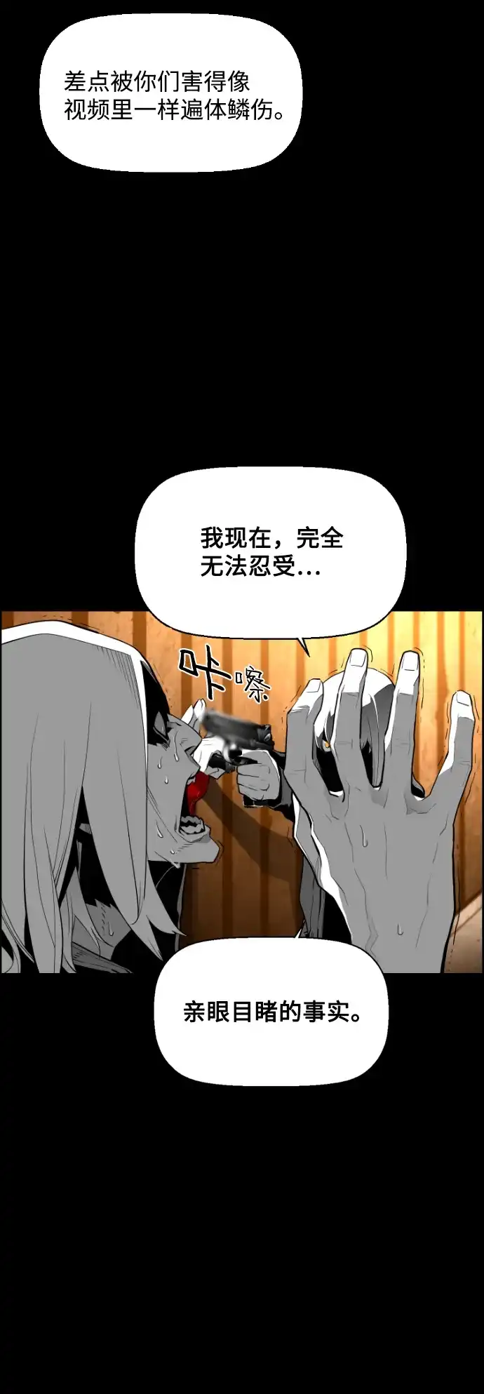 《极限拯救》[第2季] 第11话 第22页