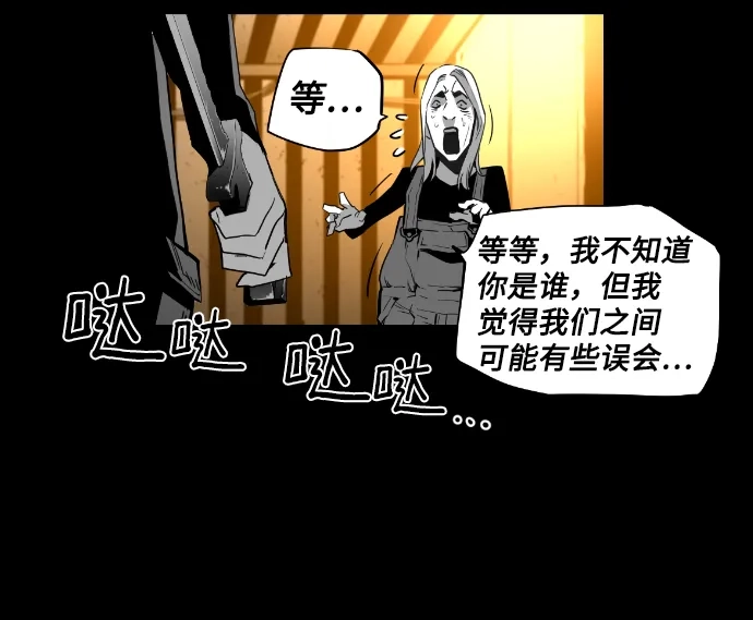 《极限拯救》[第2季] 第11话 第14页
