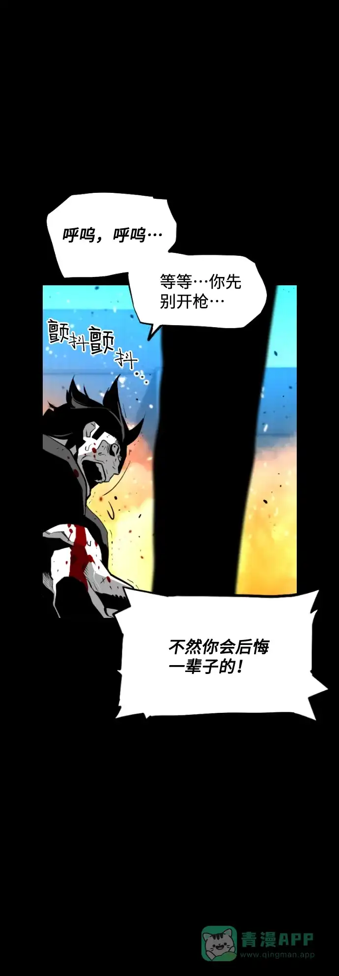 《极限拯救》[第2季] 第11话 第41页