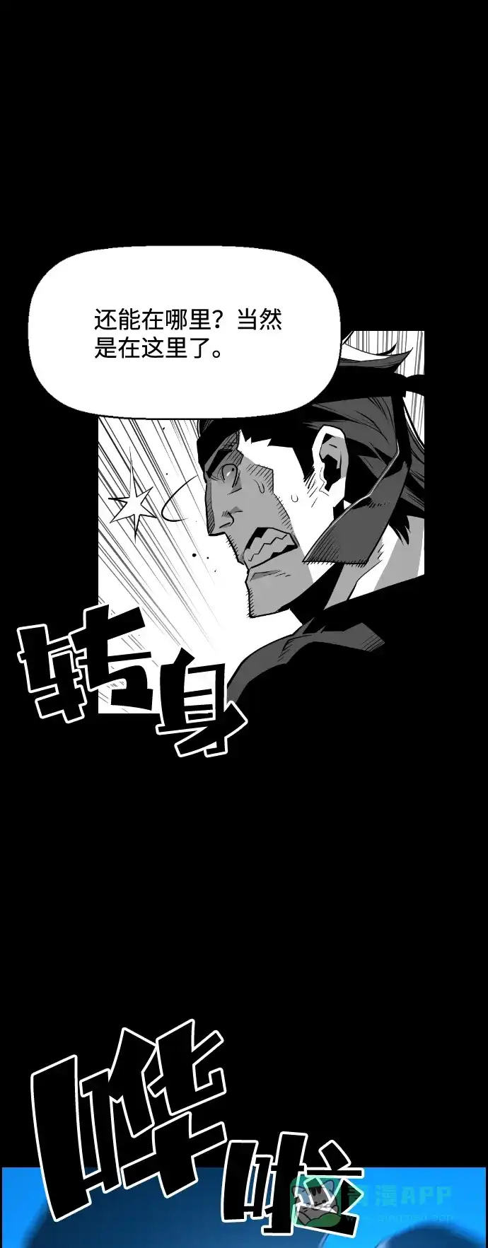 《极限拯救》[第2季] 第11话 第36页