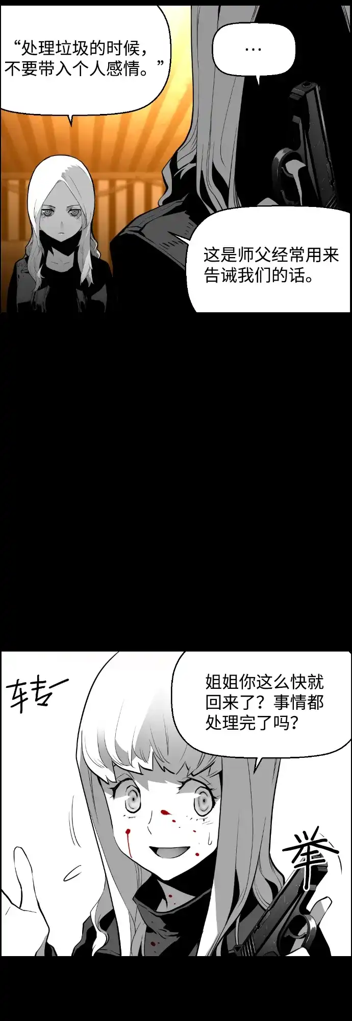 《极限拯救》[第2季] 第11话 第29页