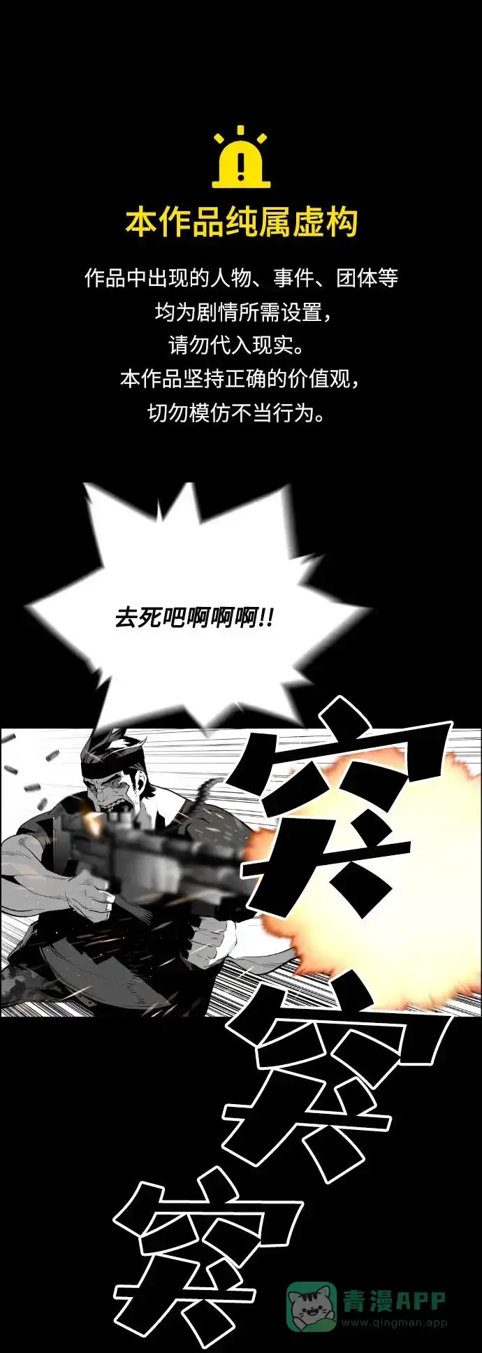 《极限拯救》[第2季] 第11话 第1页
