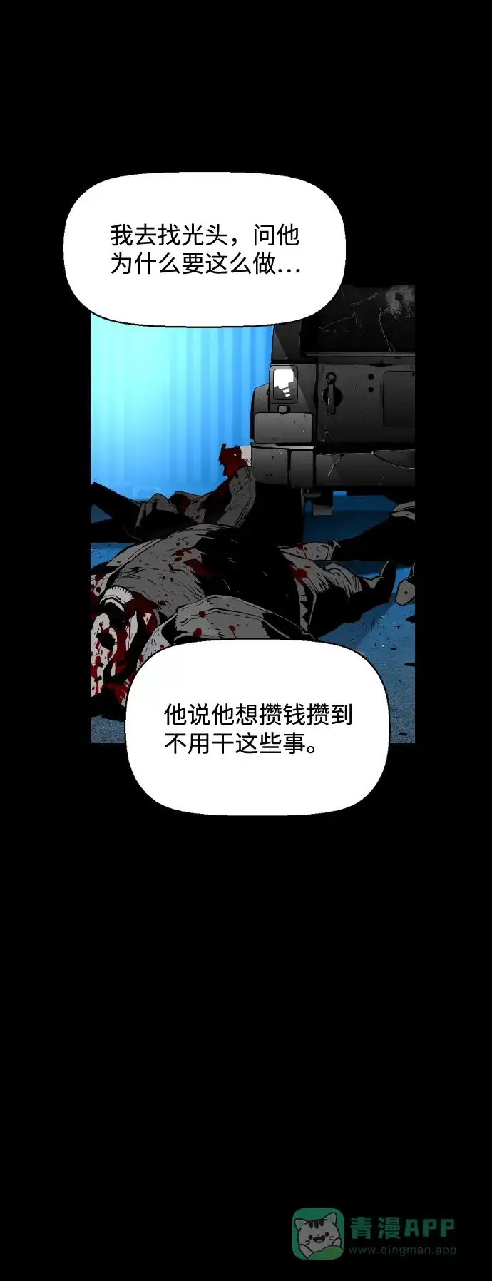 《极限拯救》[第2季] 第11话 第31页