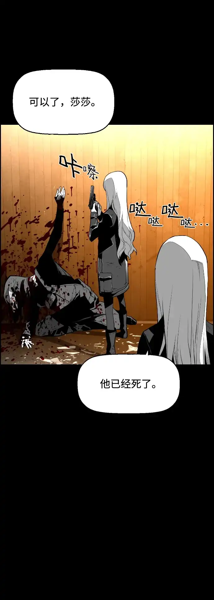 《极限拯救》[第2季] 第11话 第28页