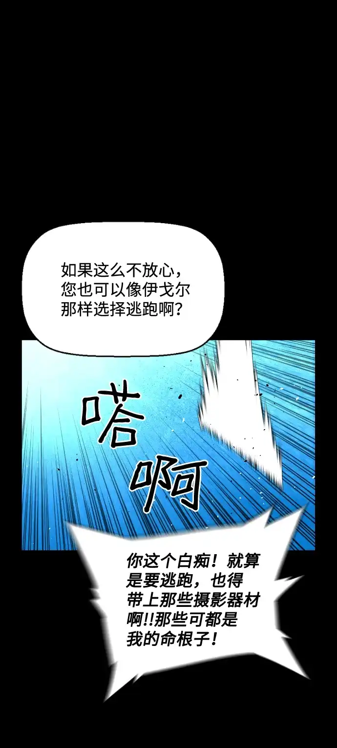 《极限拯救》[第2季] 第11话 第9页