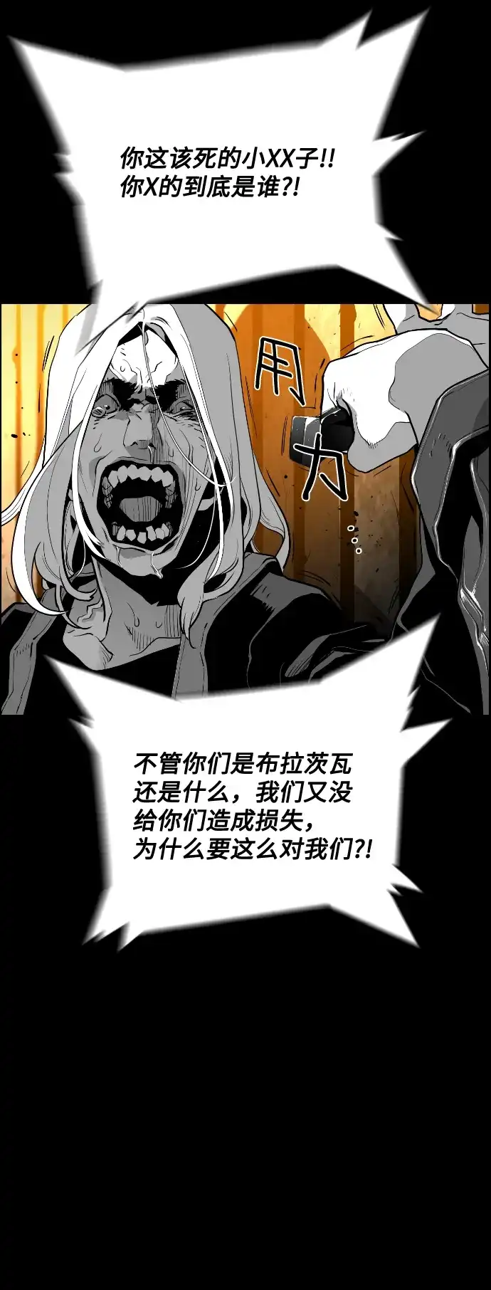 《极限拯救》[第2季] 第11话 第19页