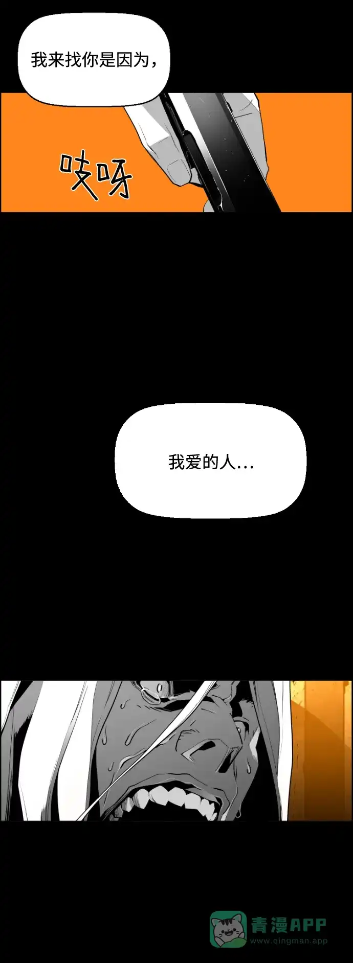 《极限拯救》[第2季] 第11话 第21页
