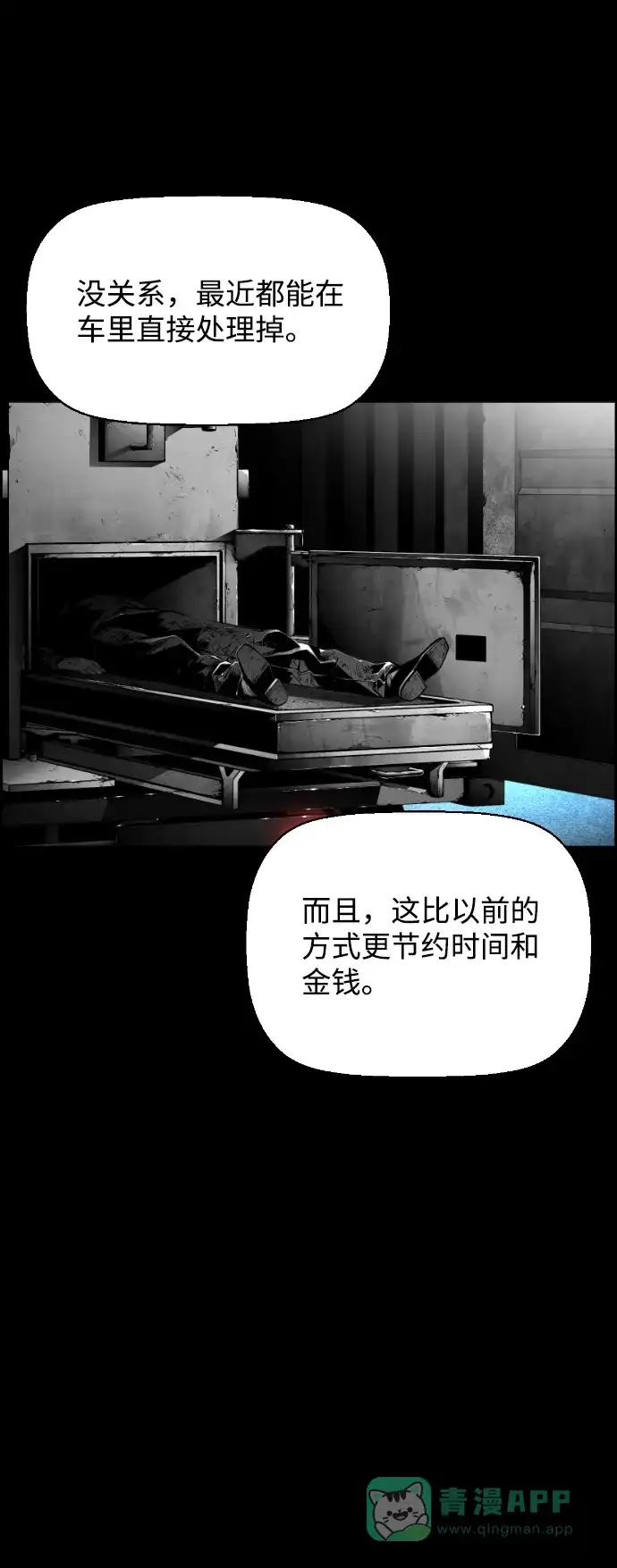 《极限拯救》[第2季] 第12话 第6页