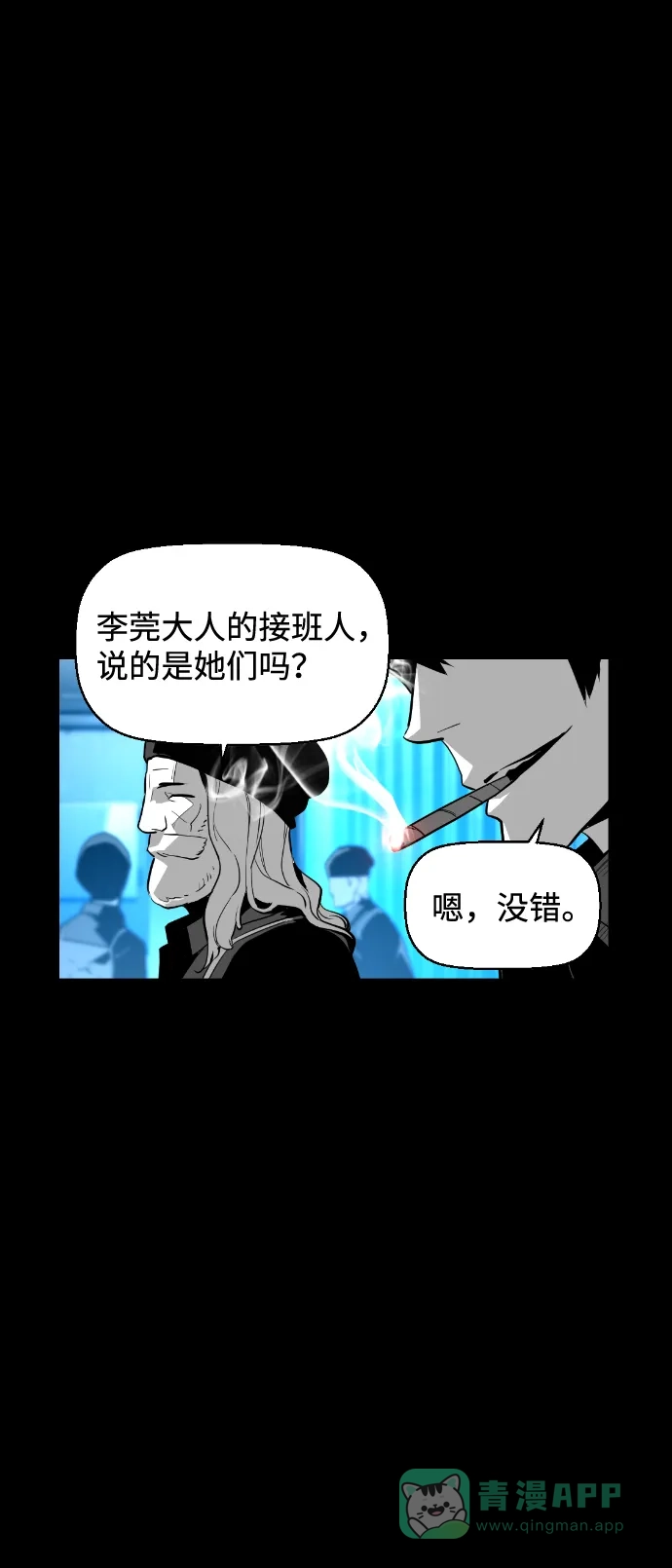 《极限拯救》[第2季] 第12话 第11页