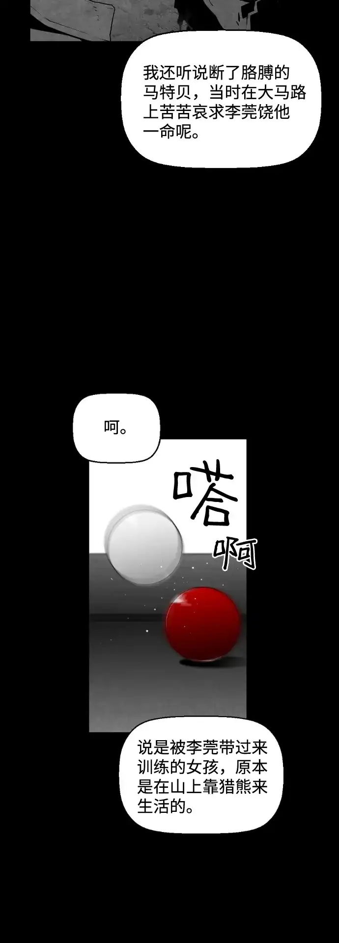 《极限拯救》[第2季] 第12话 第30页