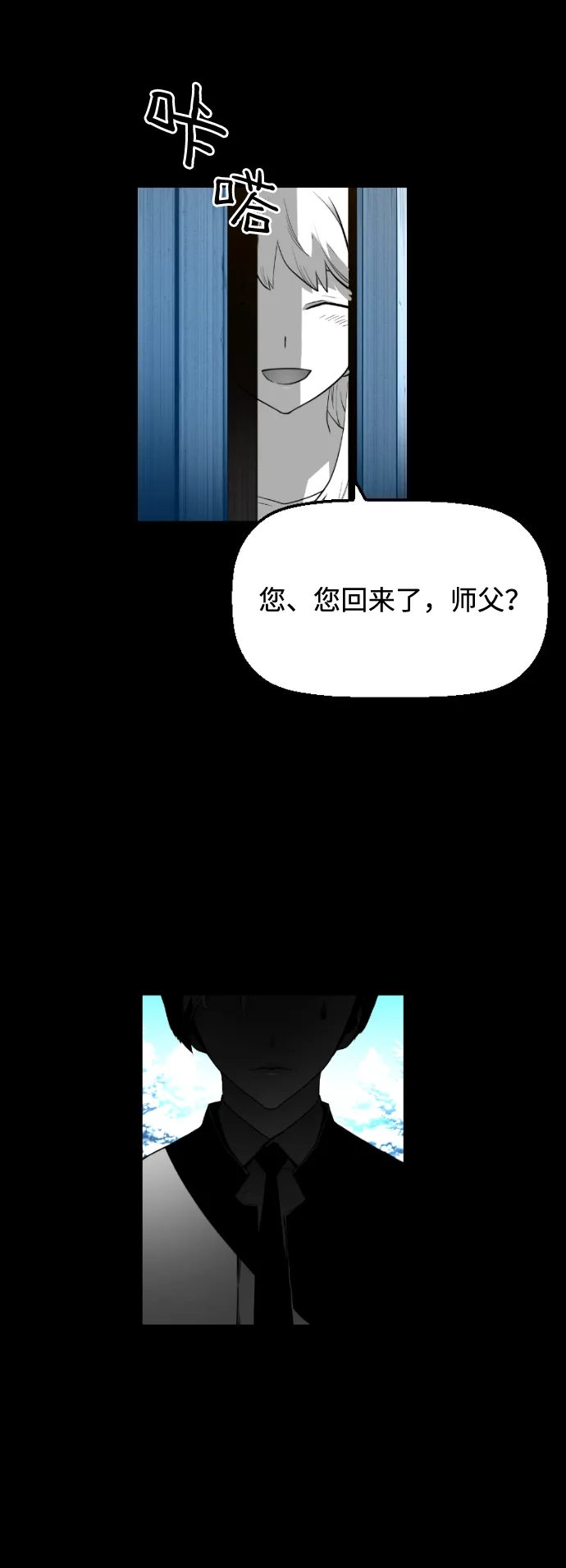 《极限拯救》[第2季] 第12话 第43页