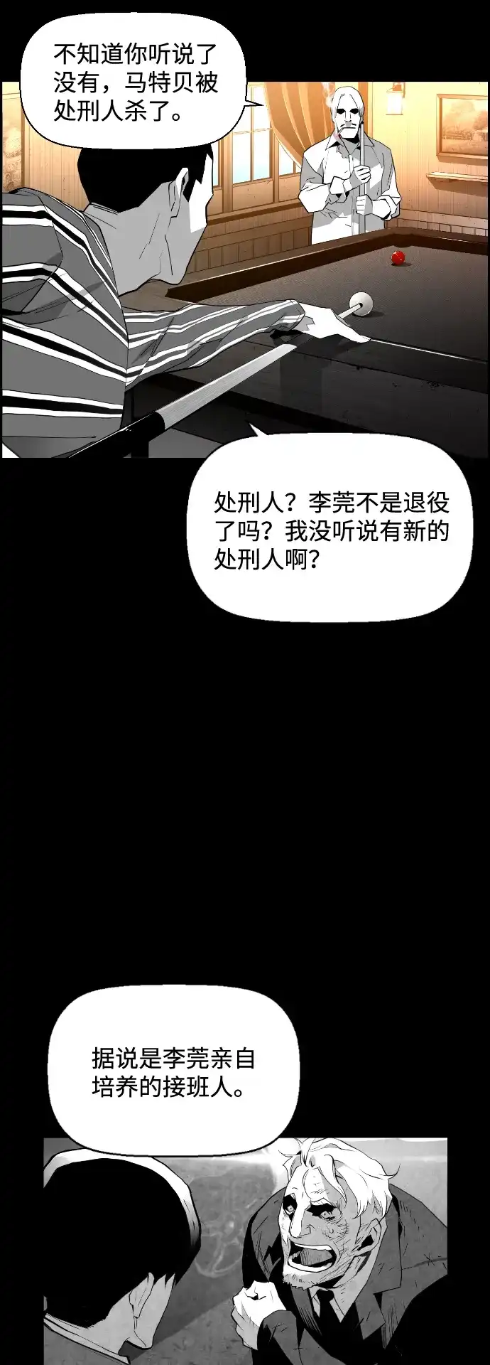 《极限拯救》[第2季] 第12话 第29页