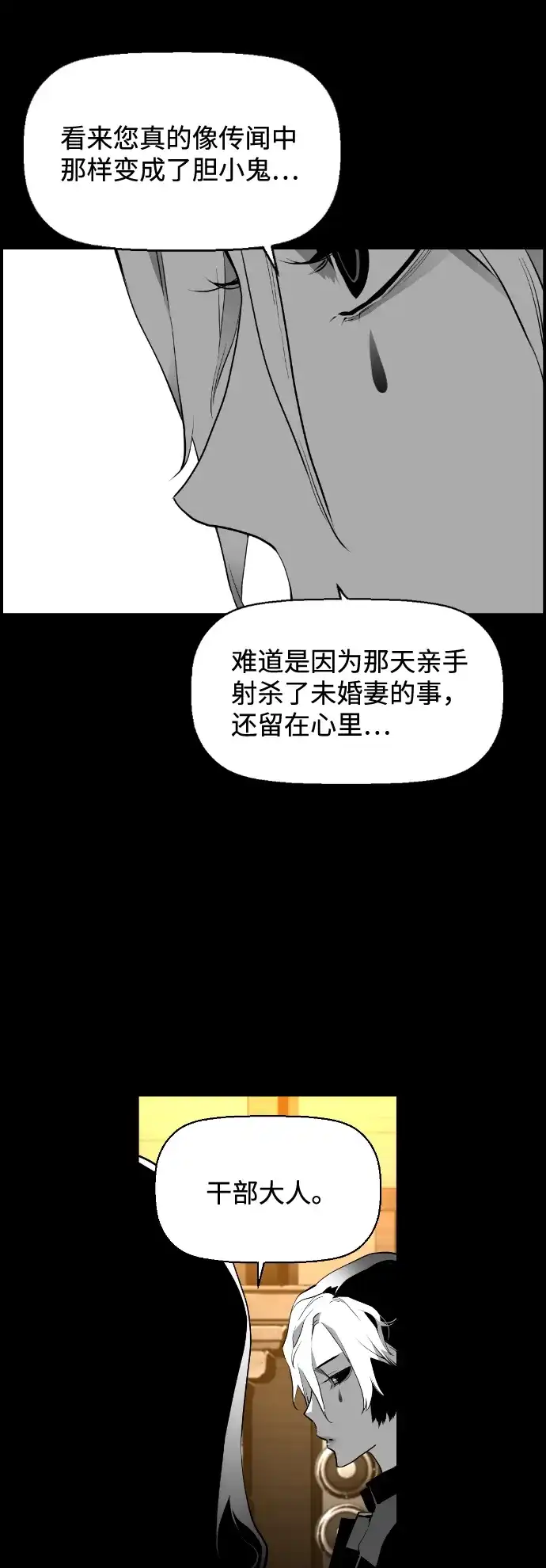《极限拯救》[第2季] 第13话 第44页