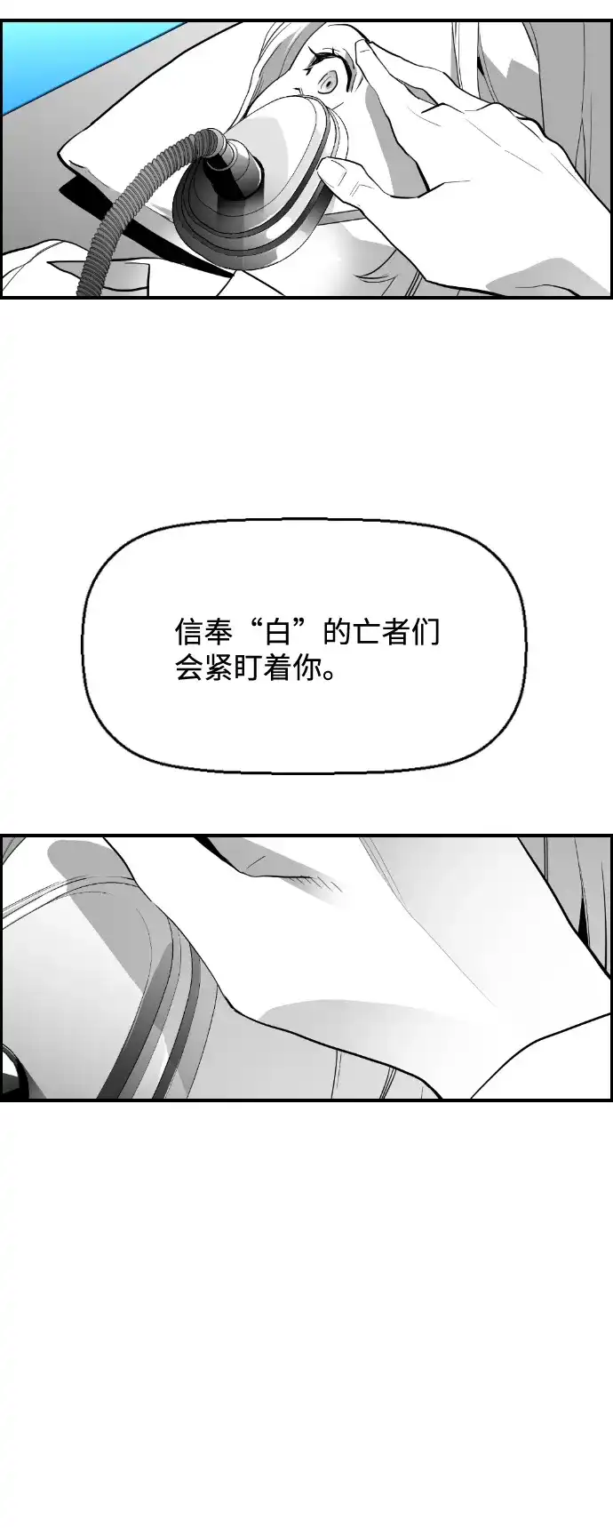 《极限拯救》[第2季] 第13话 第23页