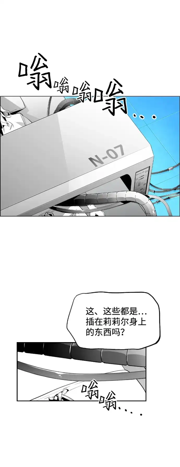 《极限拯救》[第2季] 第13话 第13页