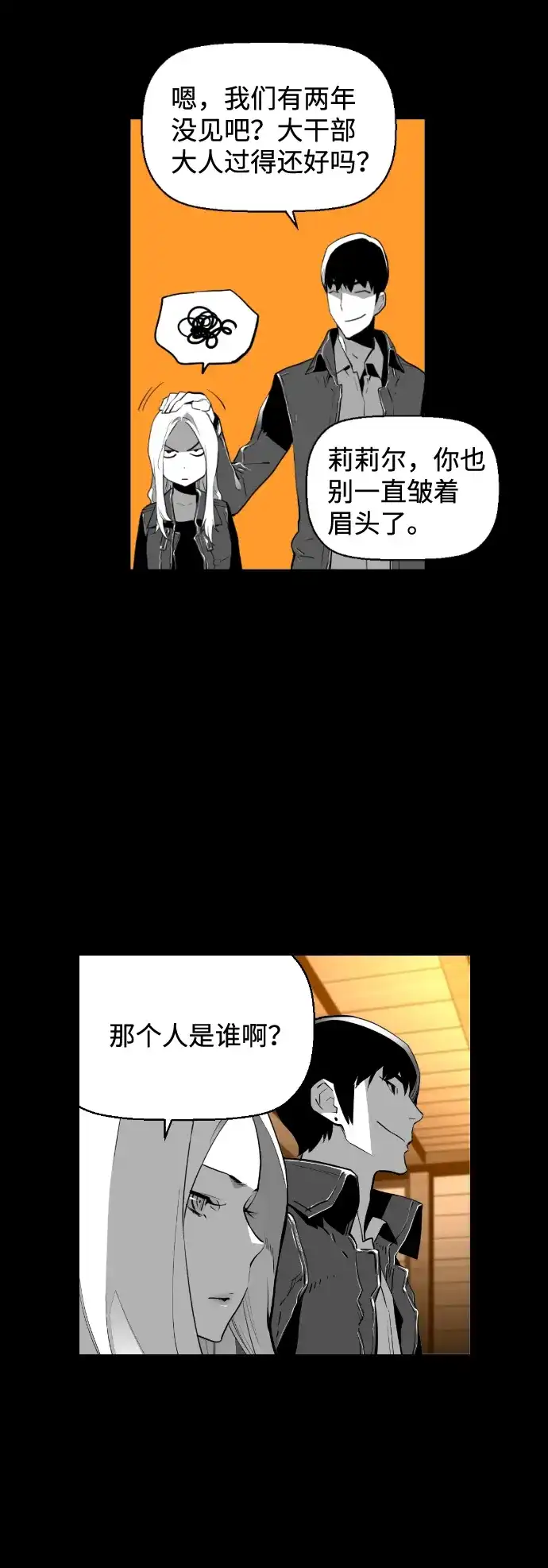 《极限拯救》[第2季] 第13话 第34页