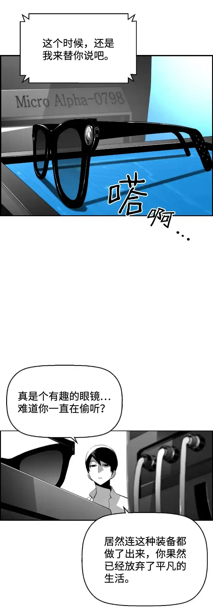 《极限拯救》[第2季] 第13话 第17页