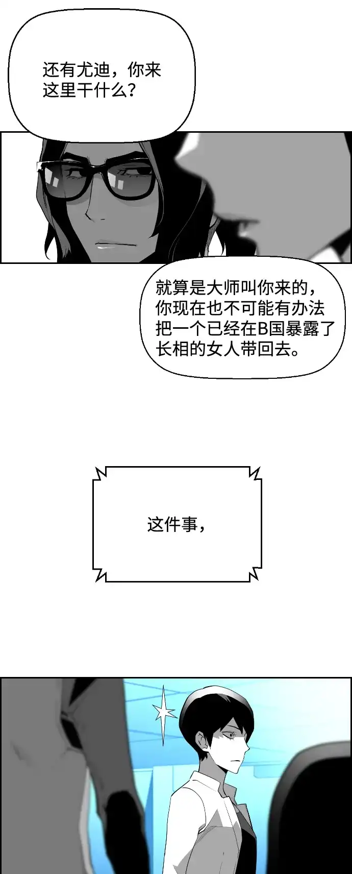 《极限拯救》[第2季] 第13话 第15页