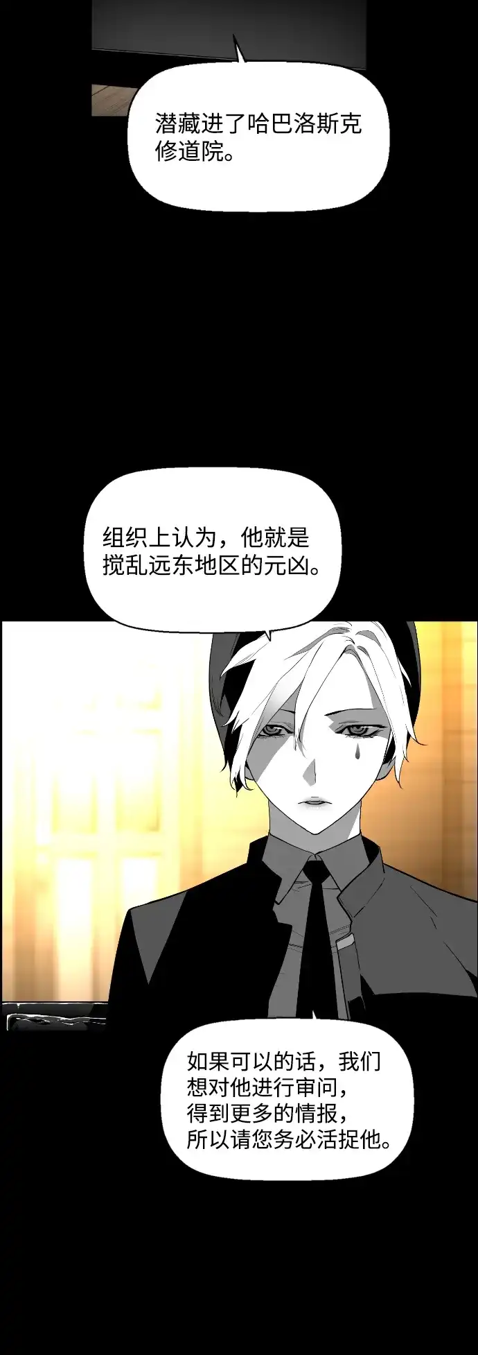 《极限拯救》[第2季] 第13话 第40页