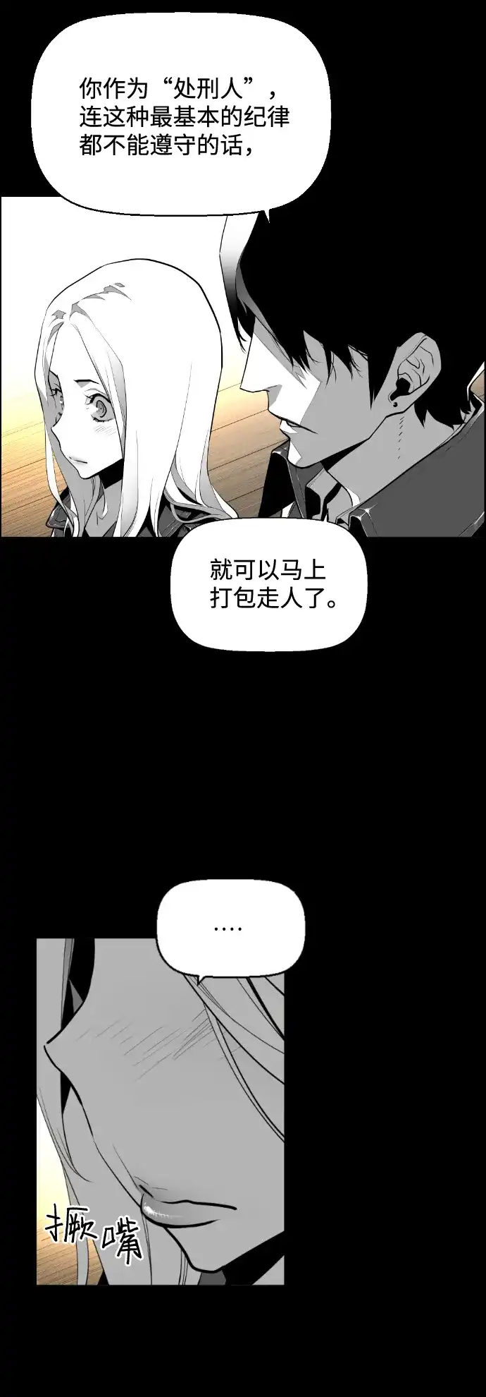 《极限拯救》[第2季] 第13话 第37页