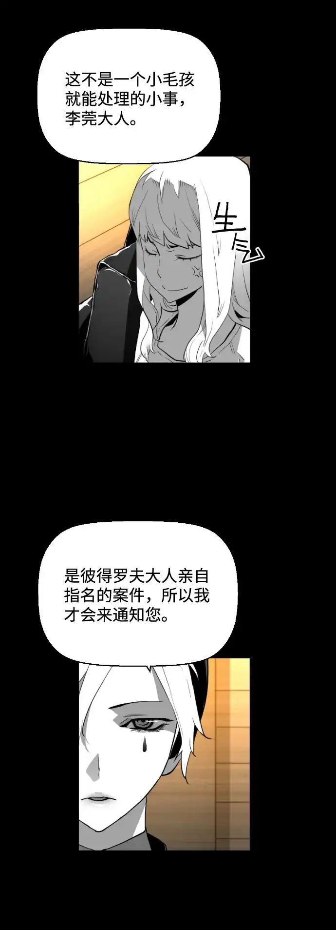 《极限拯救》[第2季] 第13话 第42页