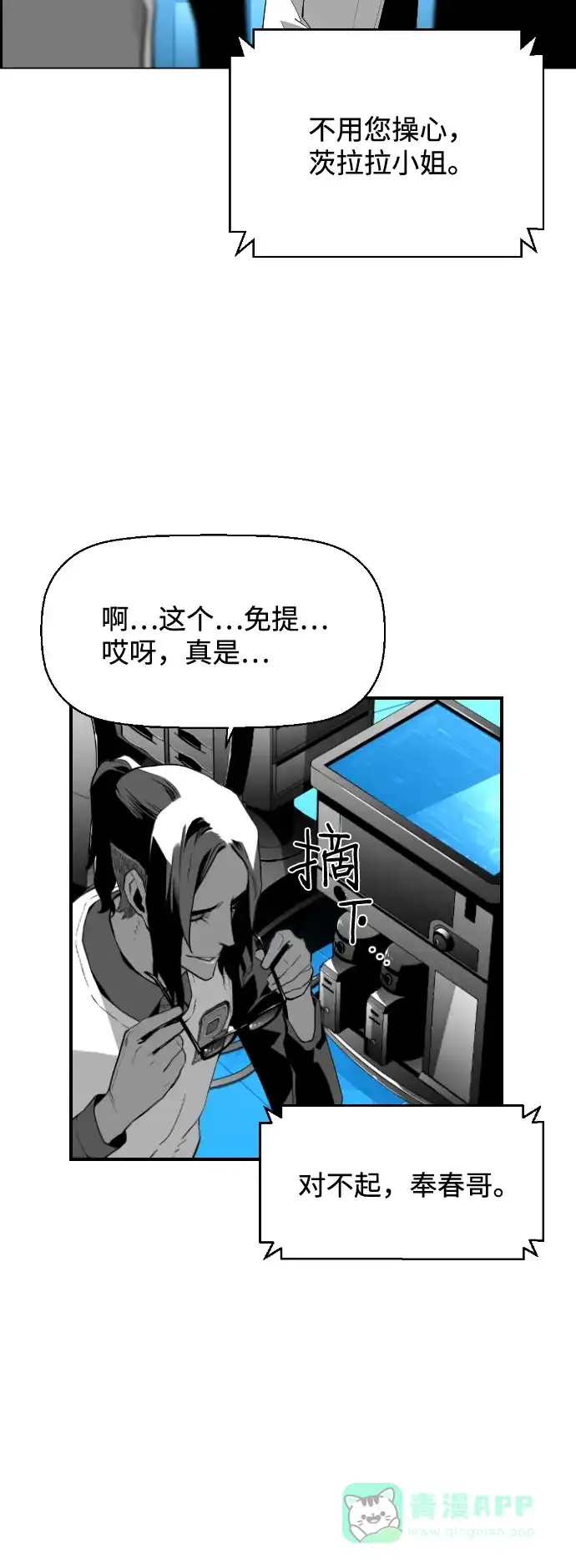 《极限拯救》[第2季] 第13话 第16页