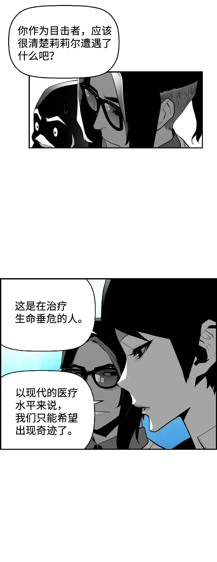 《极限拯救》[第2季] 第13话 第14页