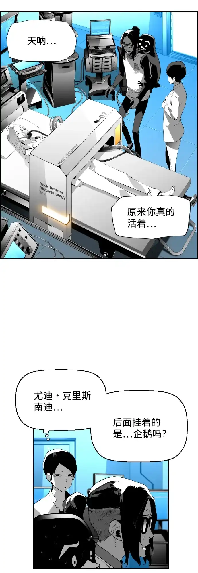 《极限拯救》[第2季] 第13话 第7页