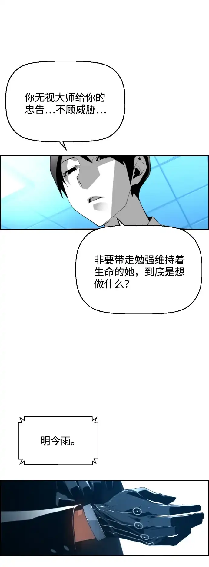 《极限拯救》[第2季] 第13话 第18页