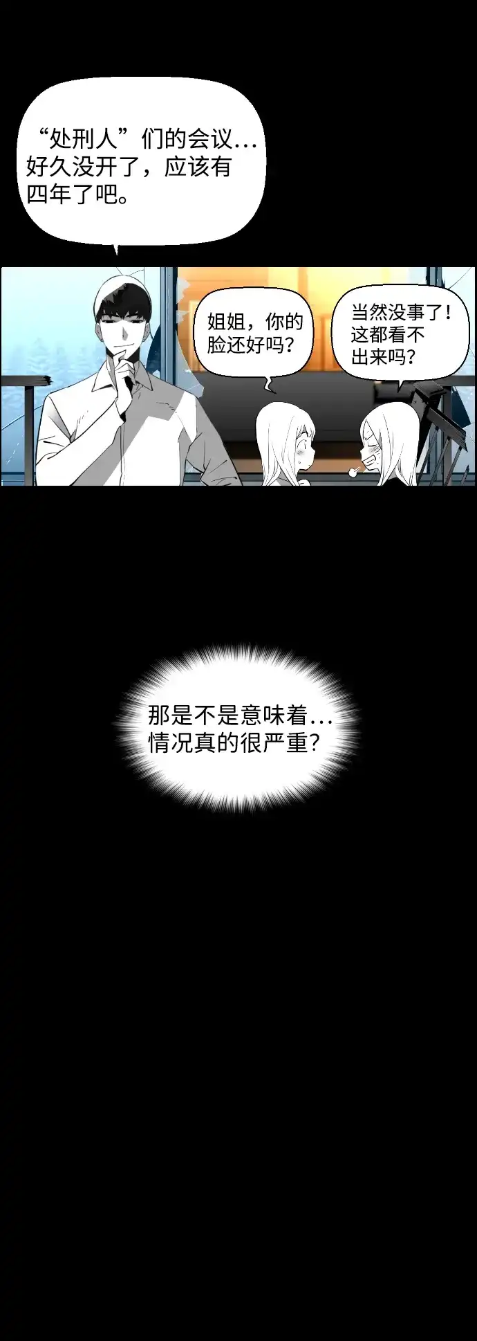 《极限拯救》[第2季] 第14话 第45页