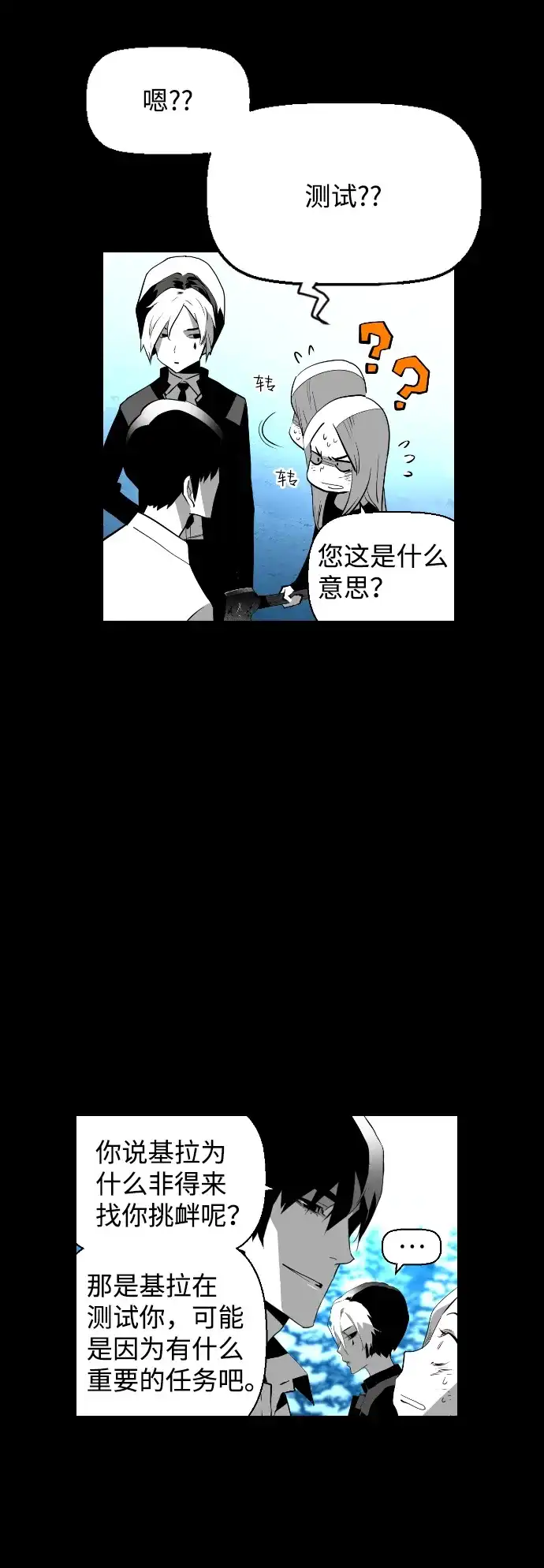 《极限拯救》[第2季] 第14话 第39页