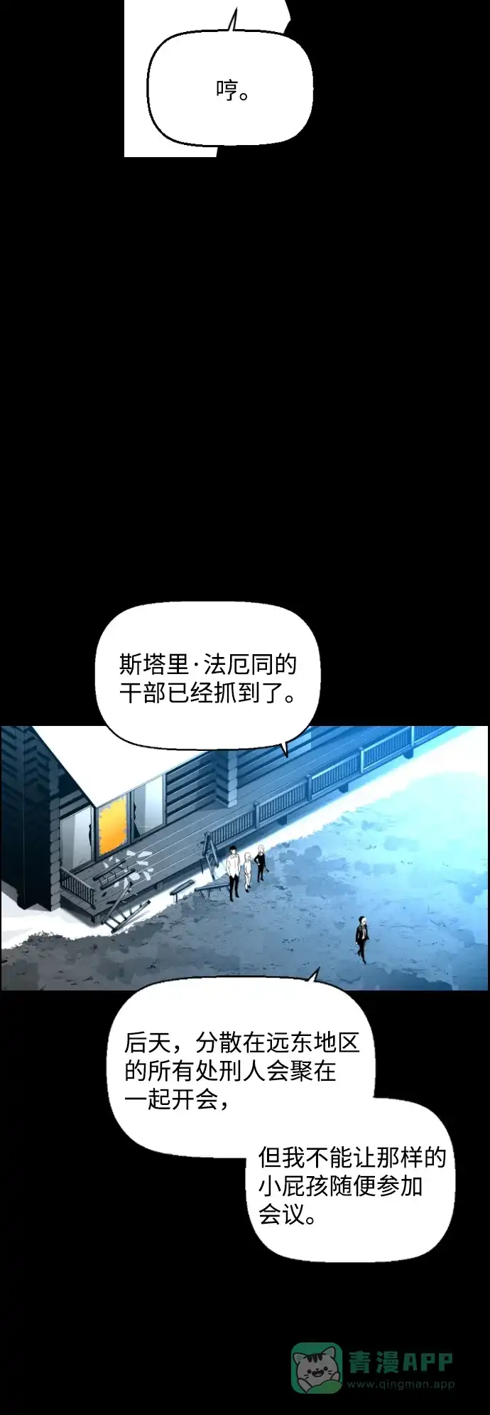 《极限拯救》[第2季] 第14话 第41页
