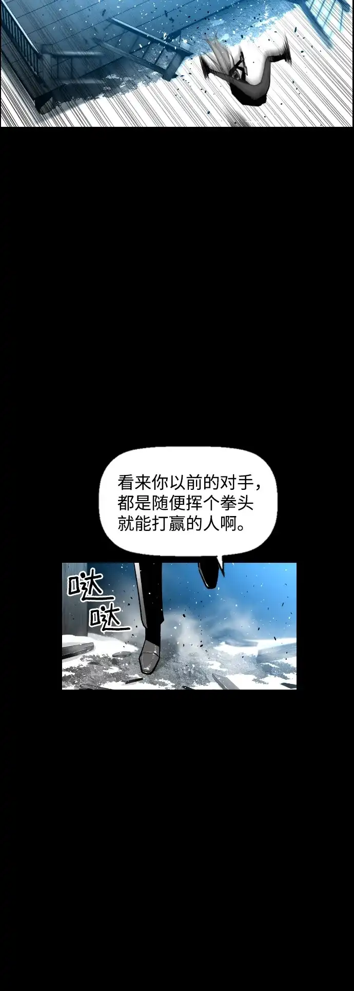《极限拯救》[第2季] 第14话 第8页