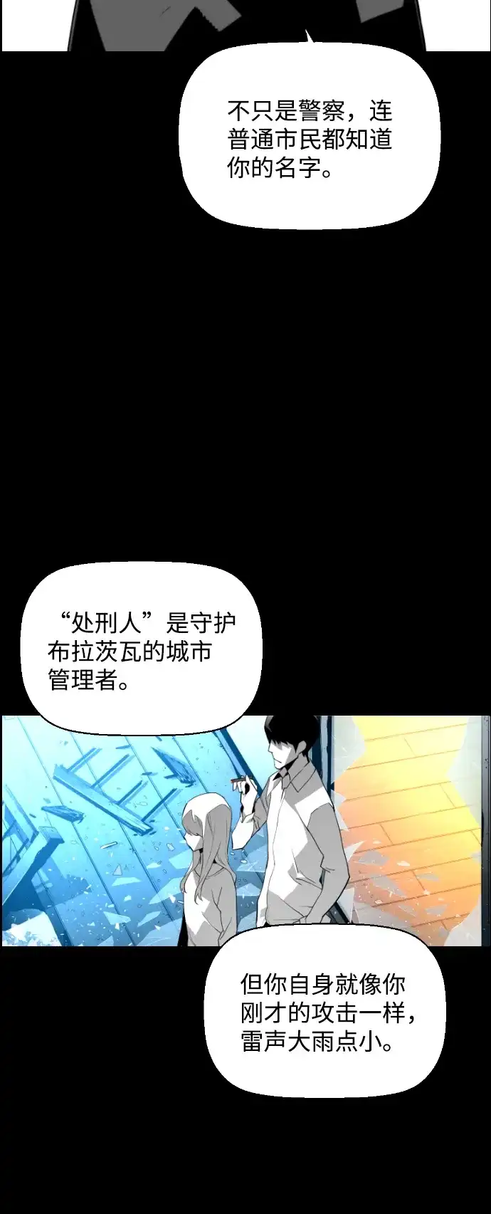 《极限拯救》[第2季] 第14话 第12页