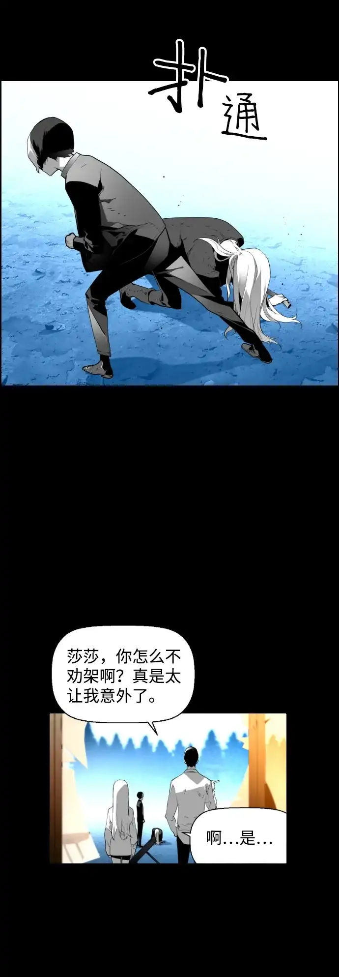 《极限拯救》[第2季] 第14话 第22页