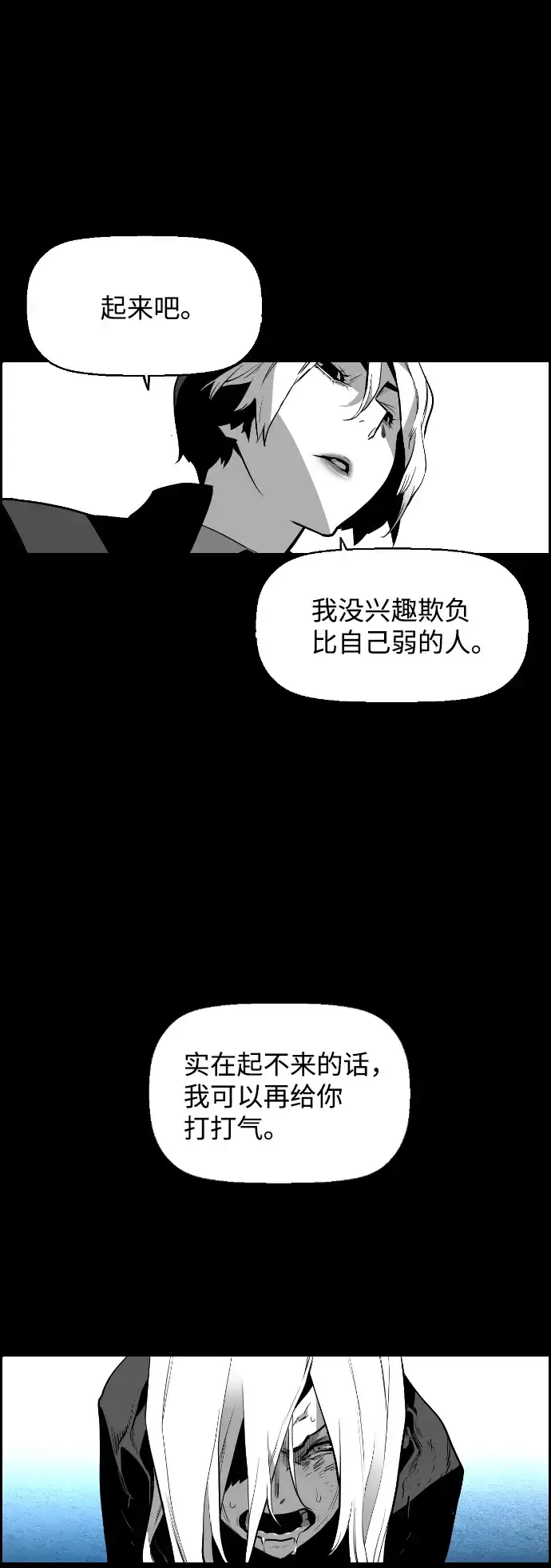 《极限拯救》[第2季] 第14话 第24页