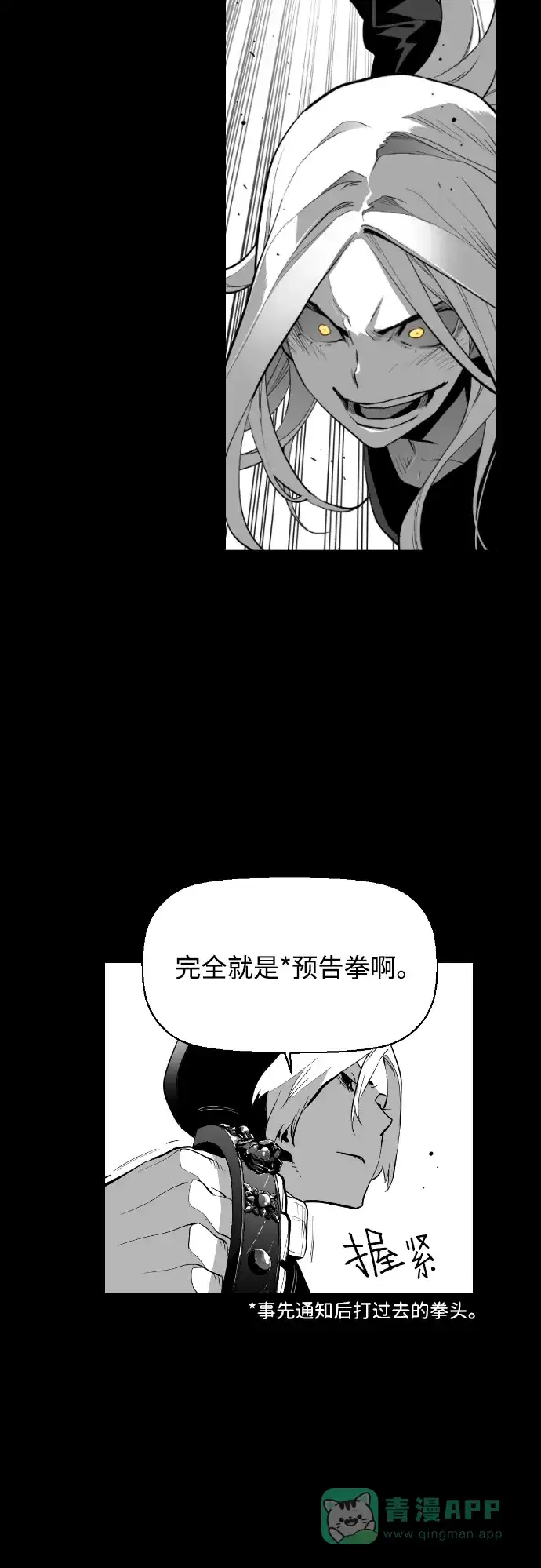《极限拯救》[第2季] 第14话 第6页