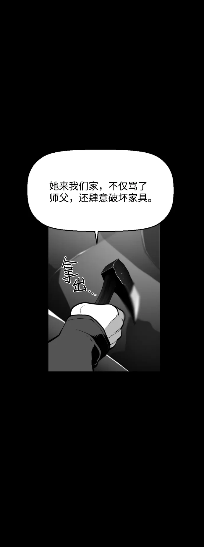 《极限拯救》[第2季] 第14话 第3页