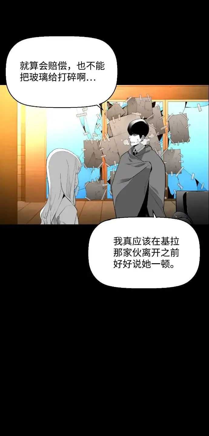 《极限拯救》[第2季] 第15话 第4页