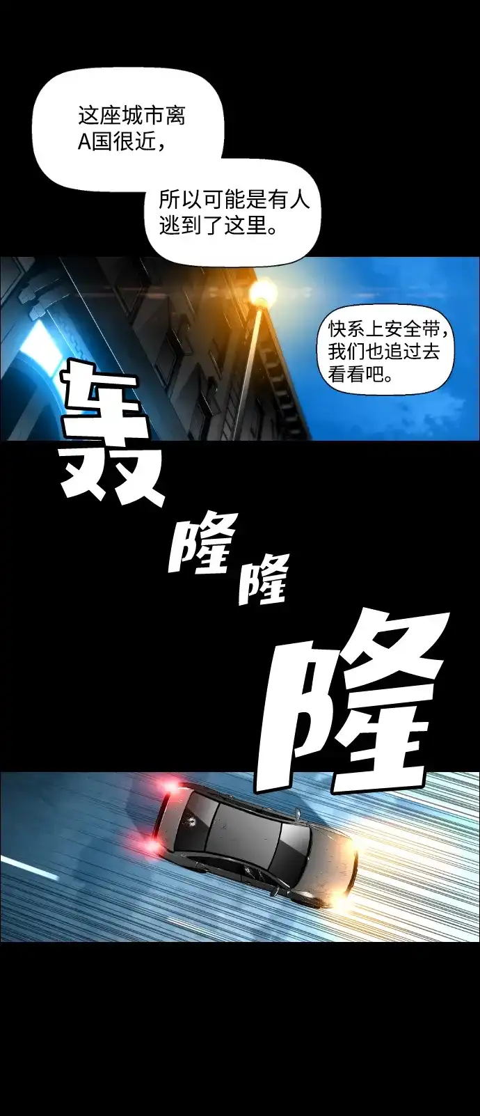 《极限拯救》[第2季] 第15话 第55页