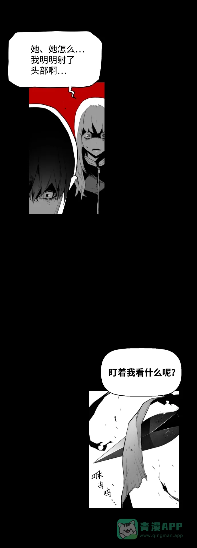 《极限拯救》[第2季] 第16话 第51页