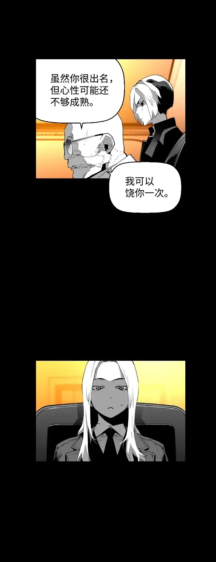 《极限拯救》[第2季] 第16话 第23页
