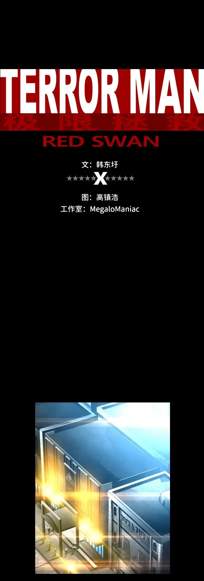 《极限拯救》[第2季] 第16话 第12页