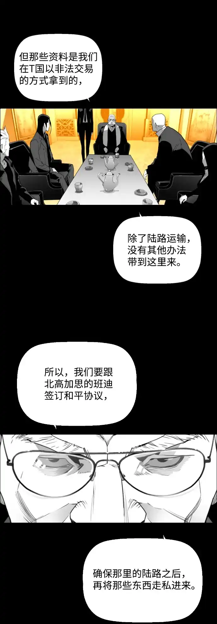 《极限拯救》[第2季] 第16话 第25页