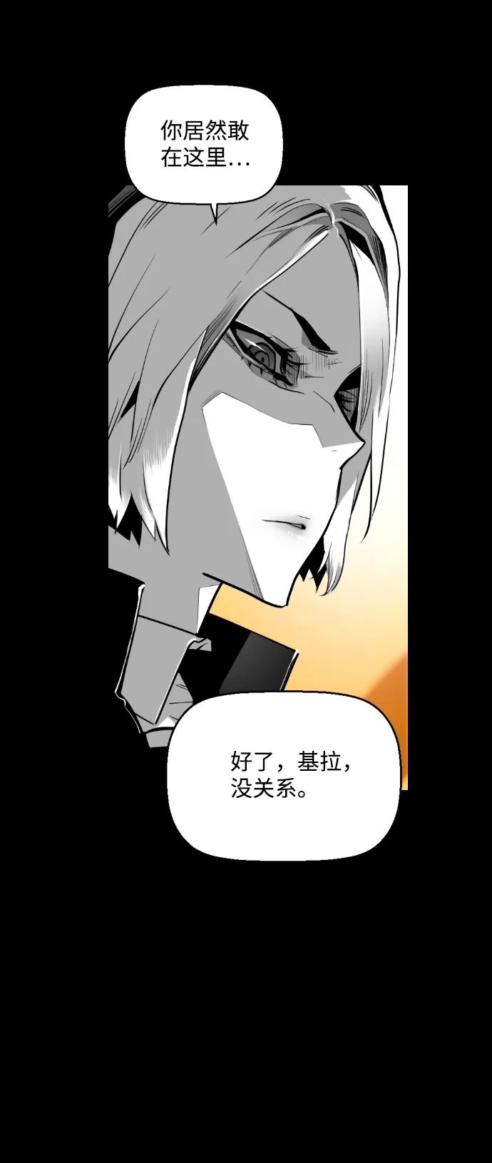 《极限拯救》[第2季] 第16话 第22页