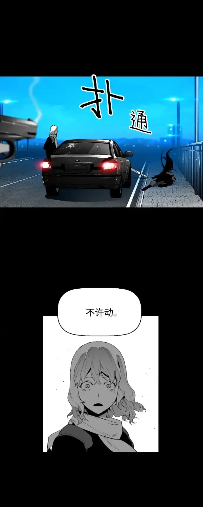 《极限拯救》[第2季] 第16话 第44页