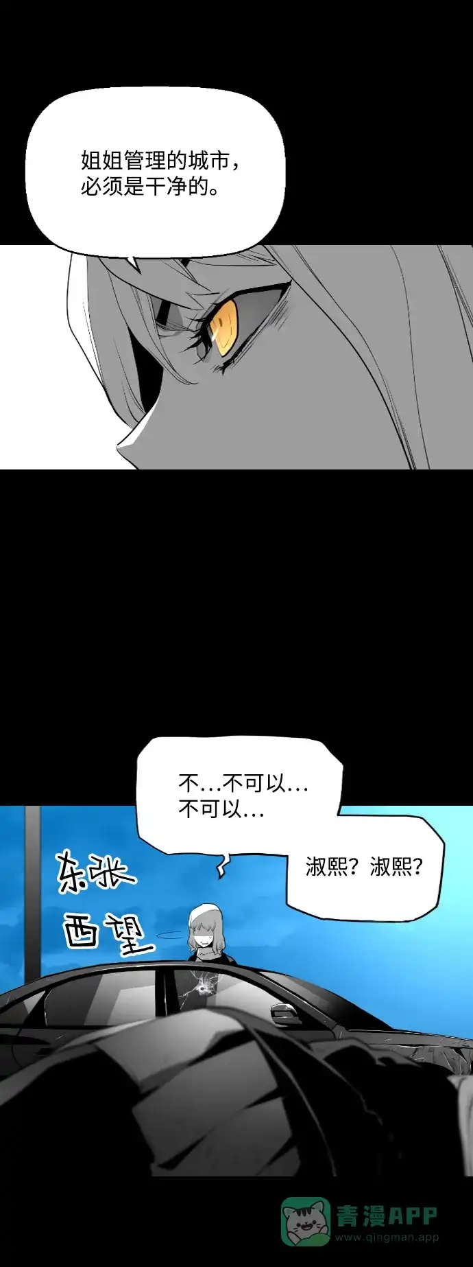 《极限拯救》[第2季] 第16话 第46页