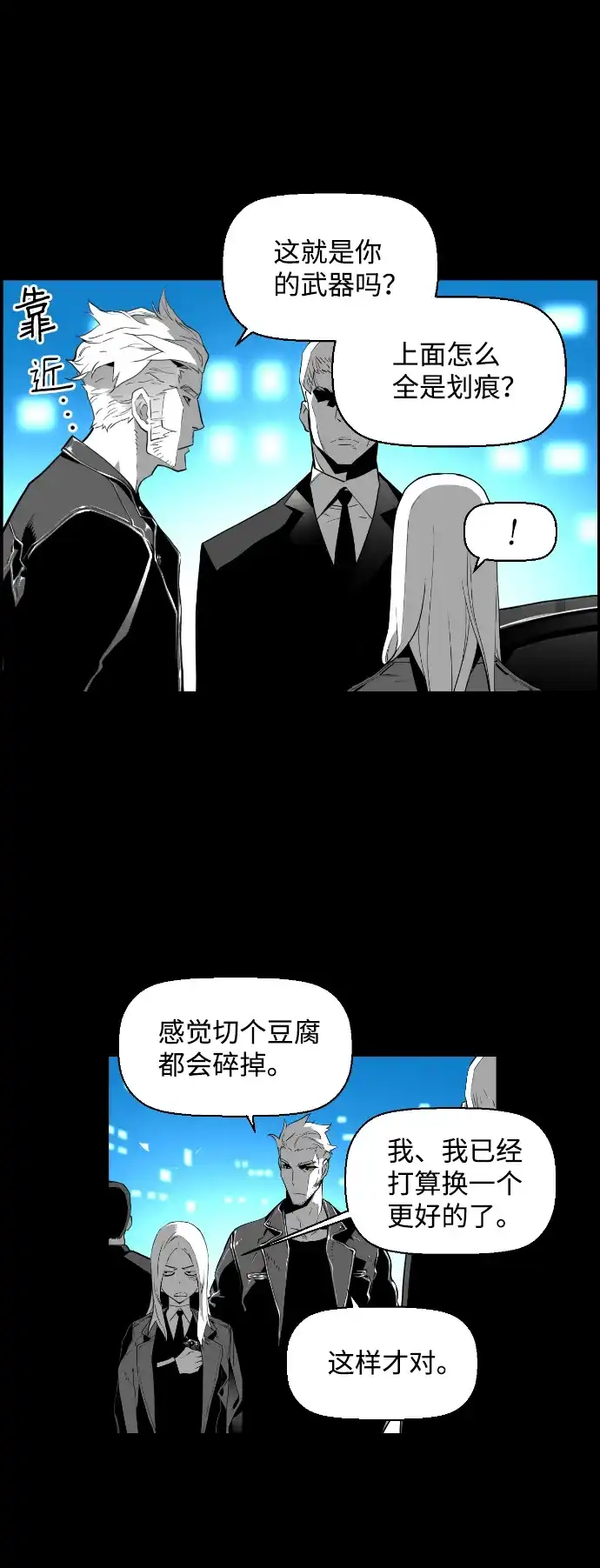 《极限拯救》[第2季] 第16话 第34页