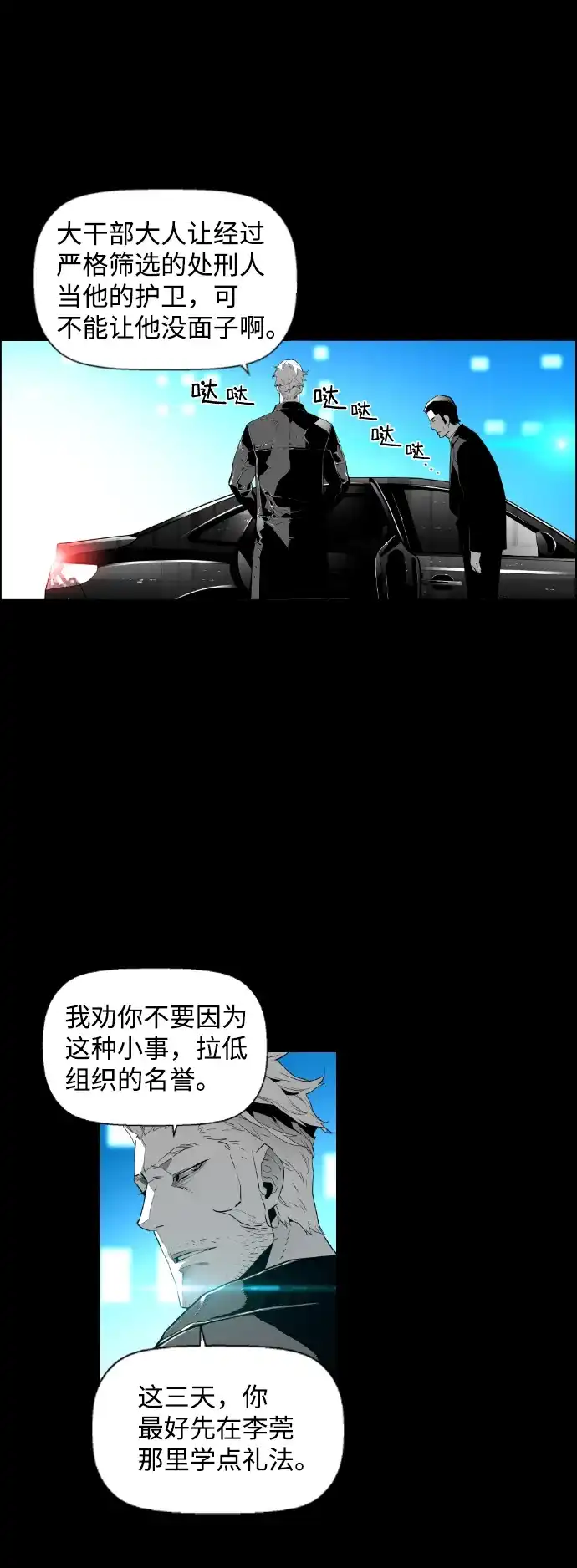 《极限拯救》[第2季] 第16话 第35页